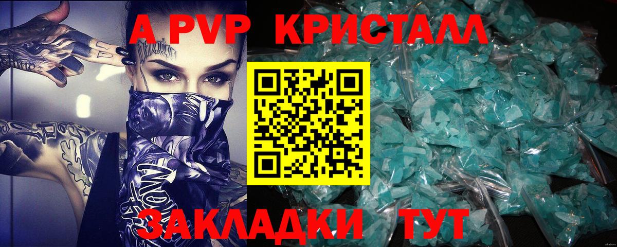 A PVP кристаллы  APVP  Асбест  Alpha PVP Соль  Вход с VPN  наркошоп  А ПВП VHQ 
