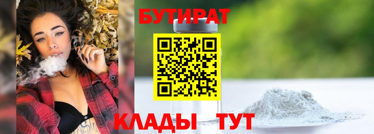 Бутират бутандиол  Вход с VPN  БУТИРАТ  Асбест 