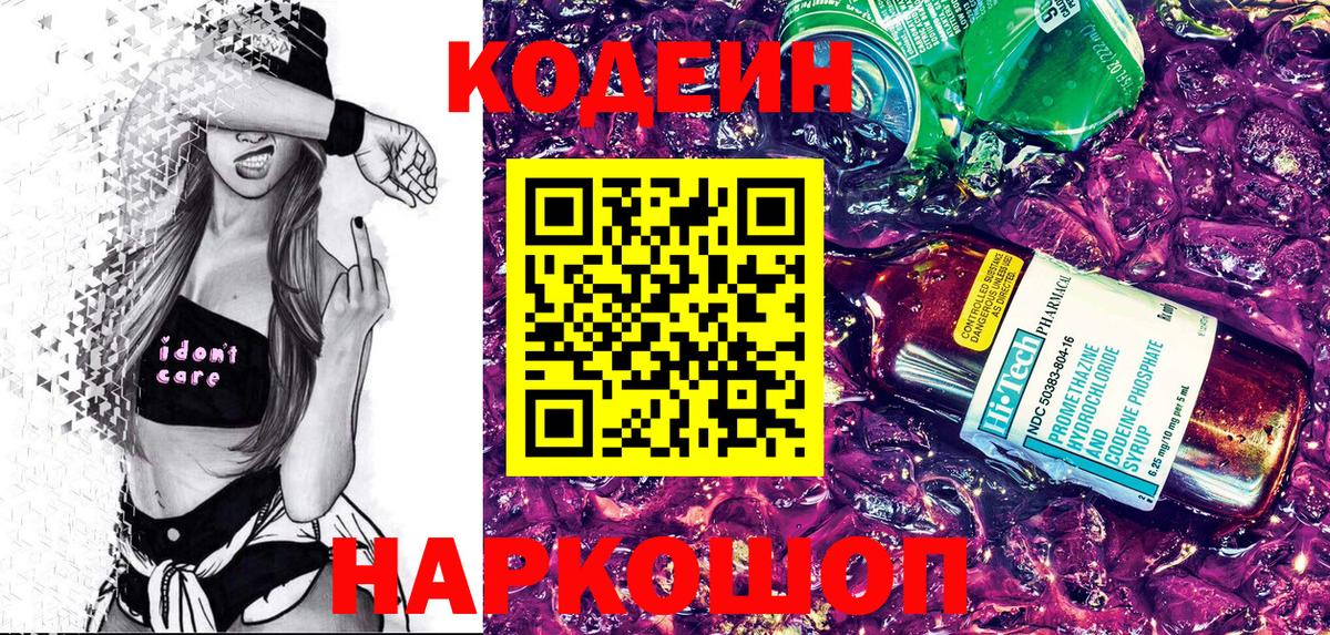 Кодеиновый сироп Lean Purple Drank Асбест